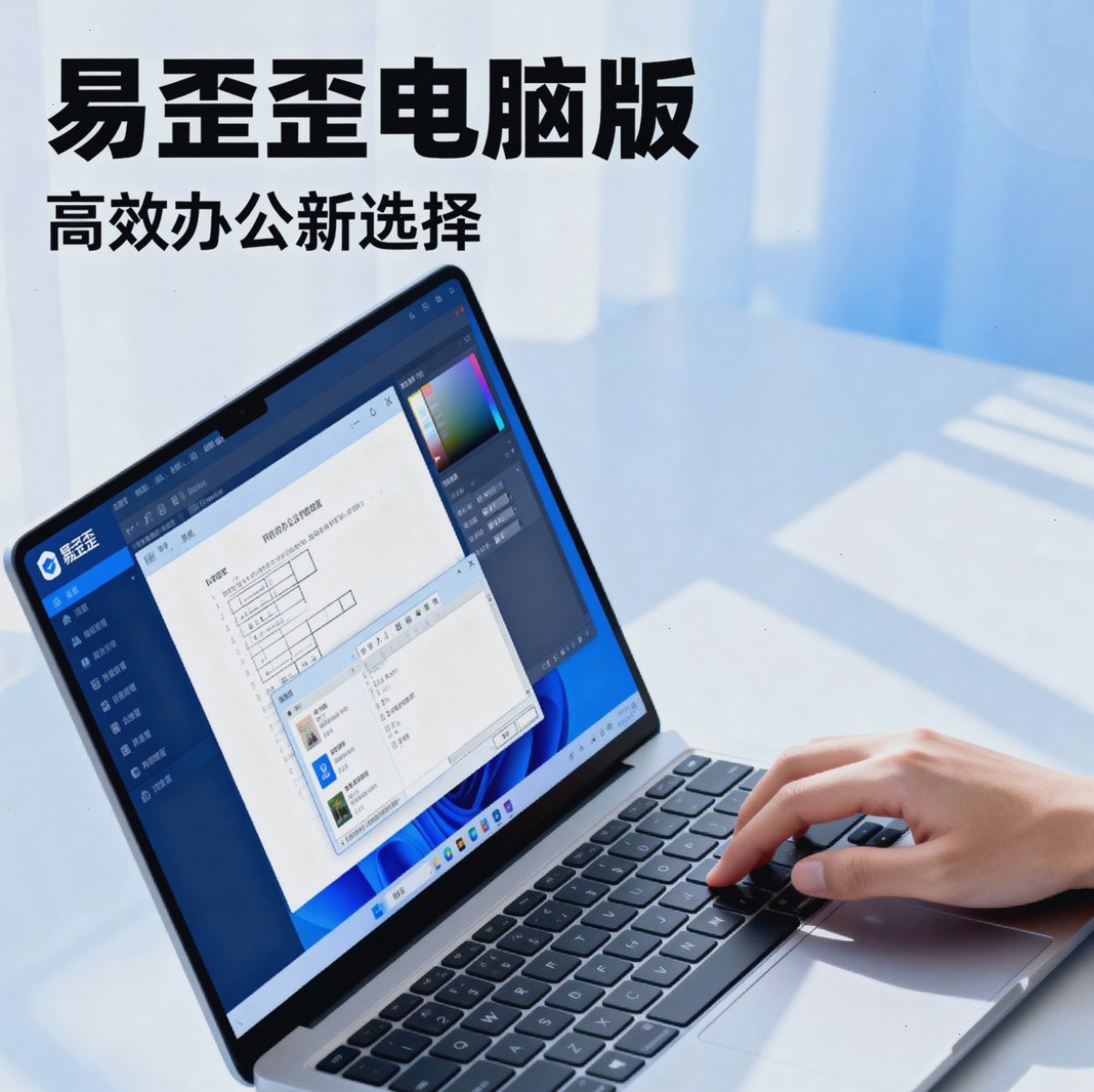 易歪歪