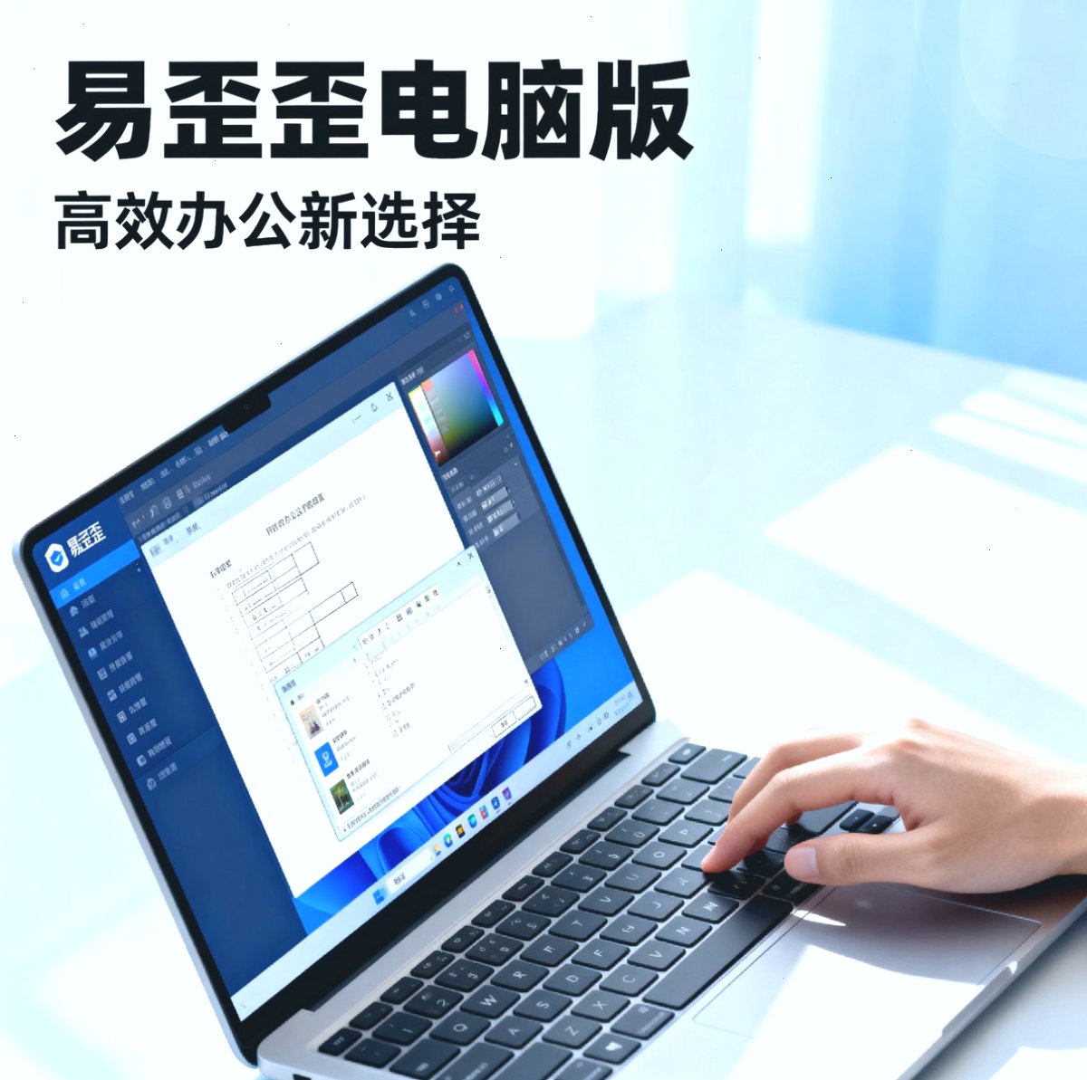 易歪歪下载